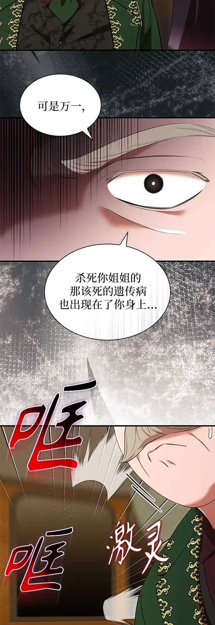 《 怪物皇子的第九个新娘》第37话 第21页