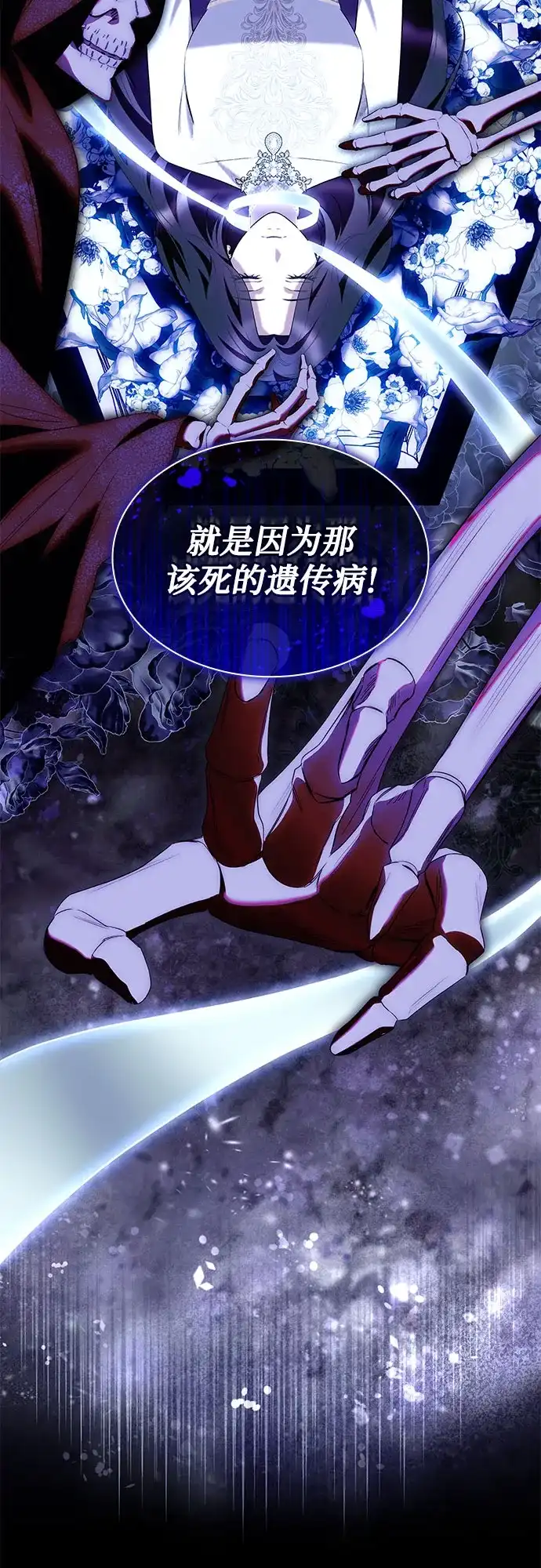 《 怪物皇子的第九个新娘》第37话 第13页