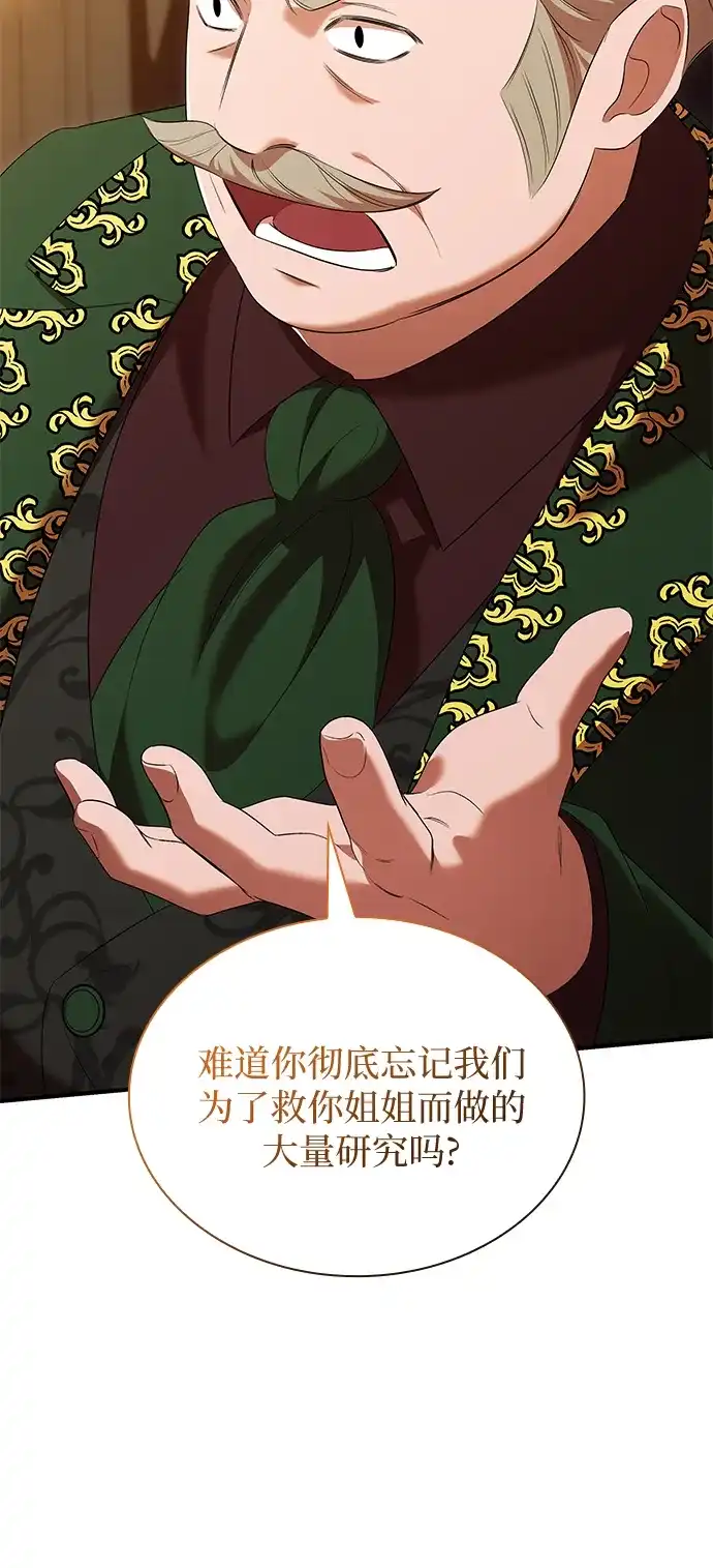 《 怪物皇子的第九个新娘》第37话 第19页
