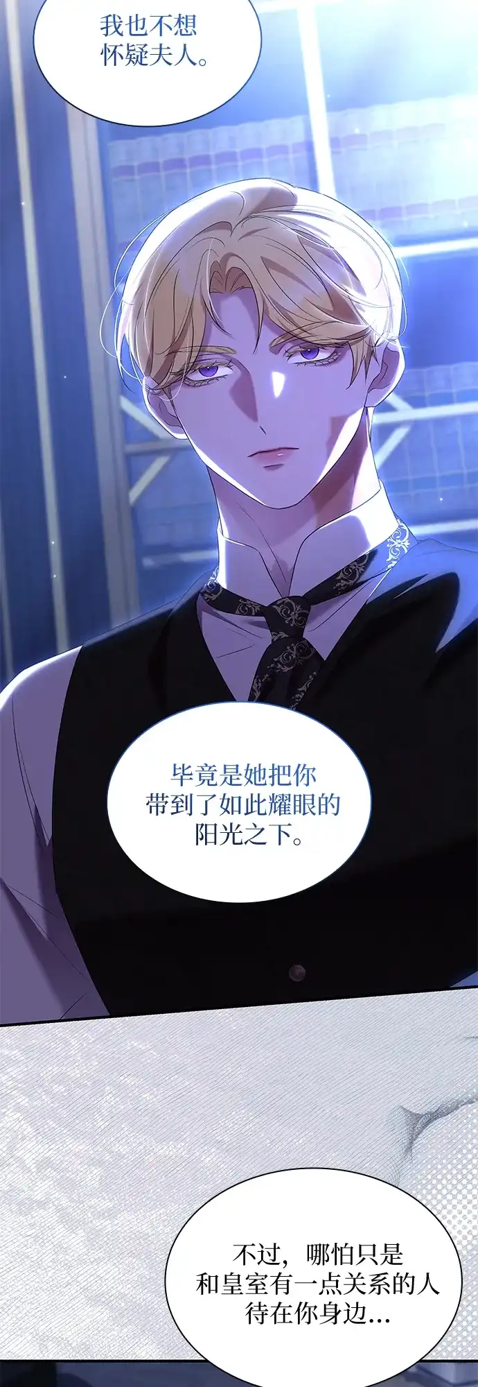 《 怪物皇子的第九个新娘》第37话 第46页