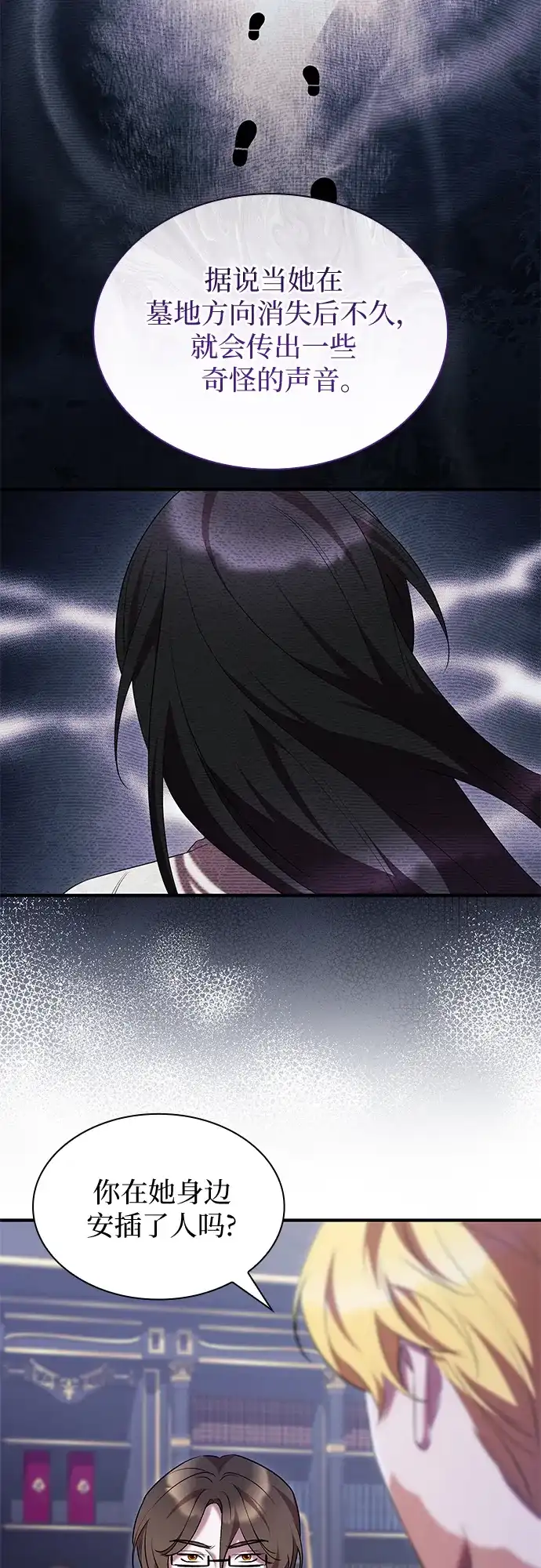 《 怪物皇子的第九个新娘》第37话 第38页