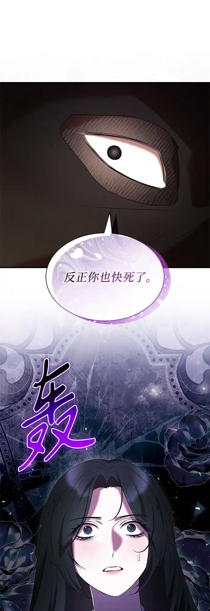 《 怪物皇子的第九个新娘》第37话 第23页