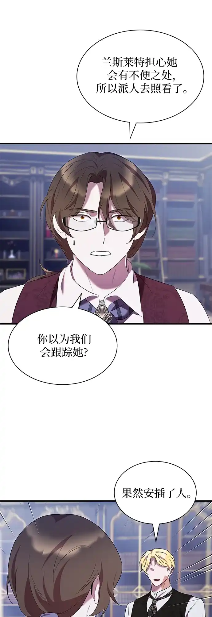 《 怪物皇子的第九个新娘》第37话 第40页