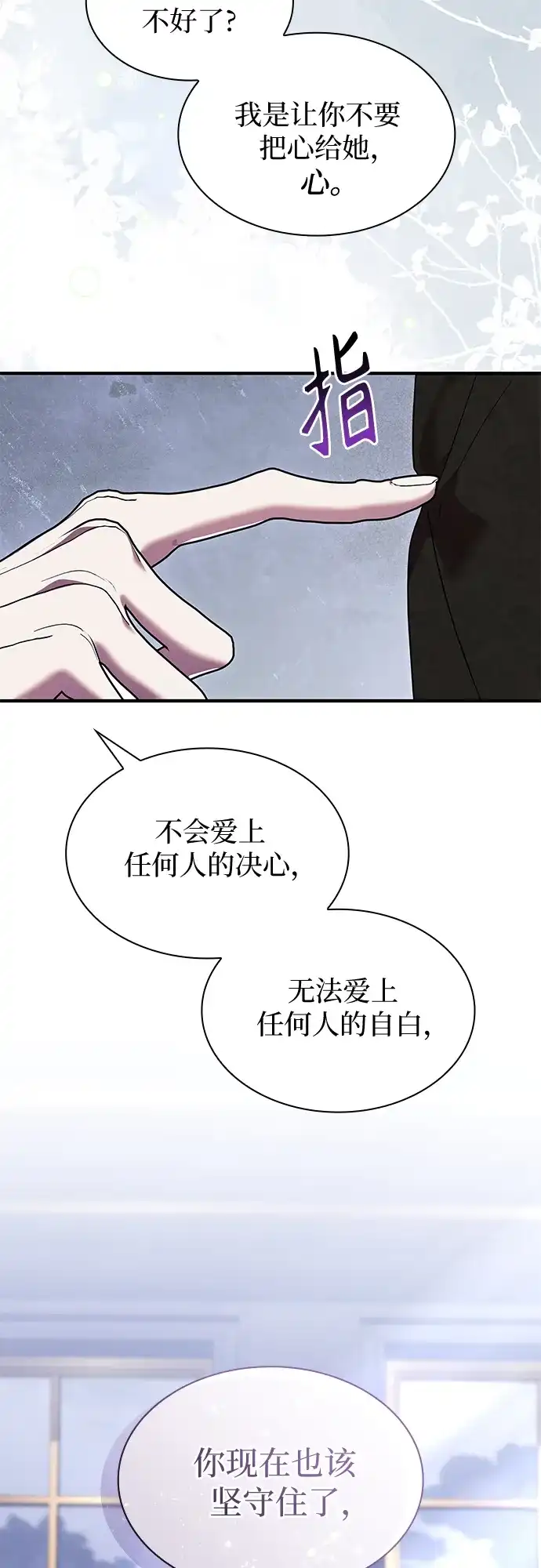 《 怪物皇子的第九个新娘》第37话 第52页