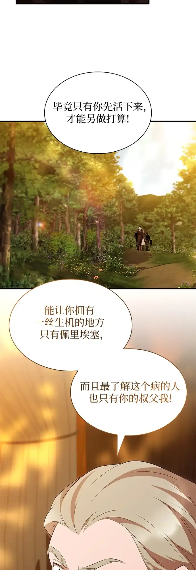《 怪物皇子的第九个新娘》第37话 第18页