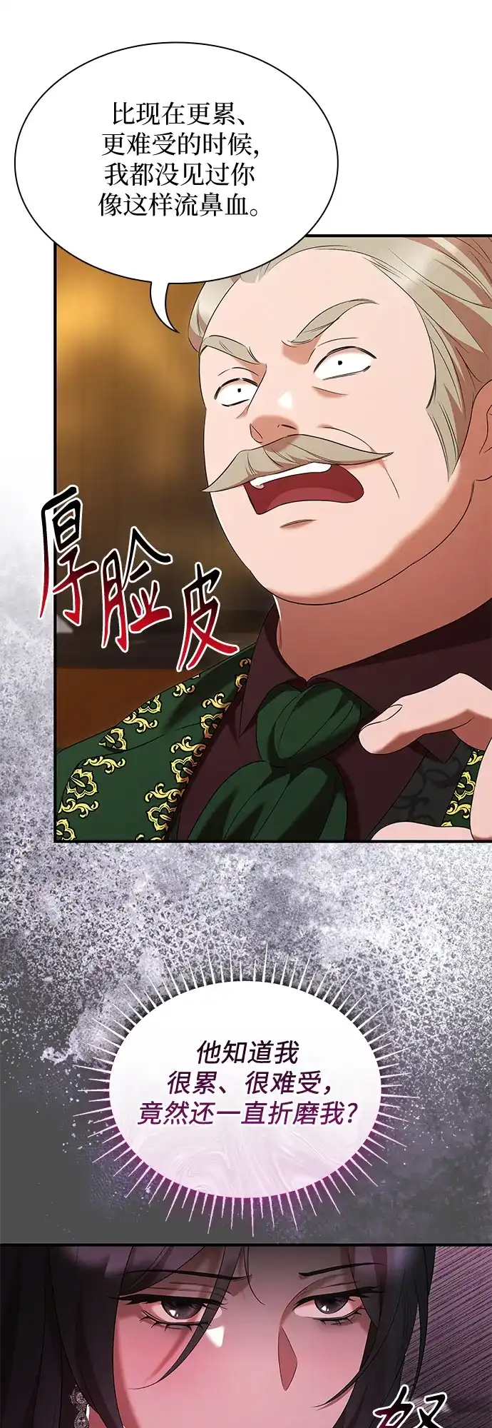 《 怪物皇子的第九个新娘》第37话 第9页