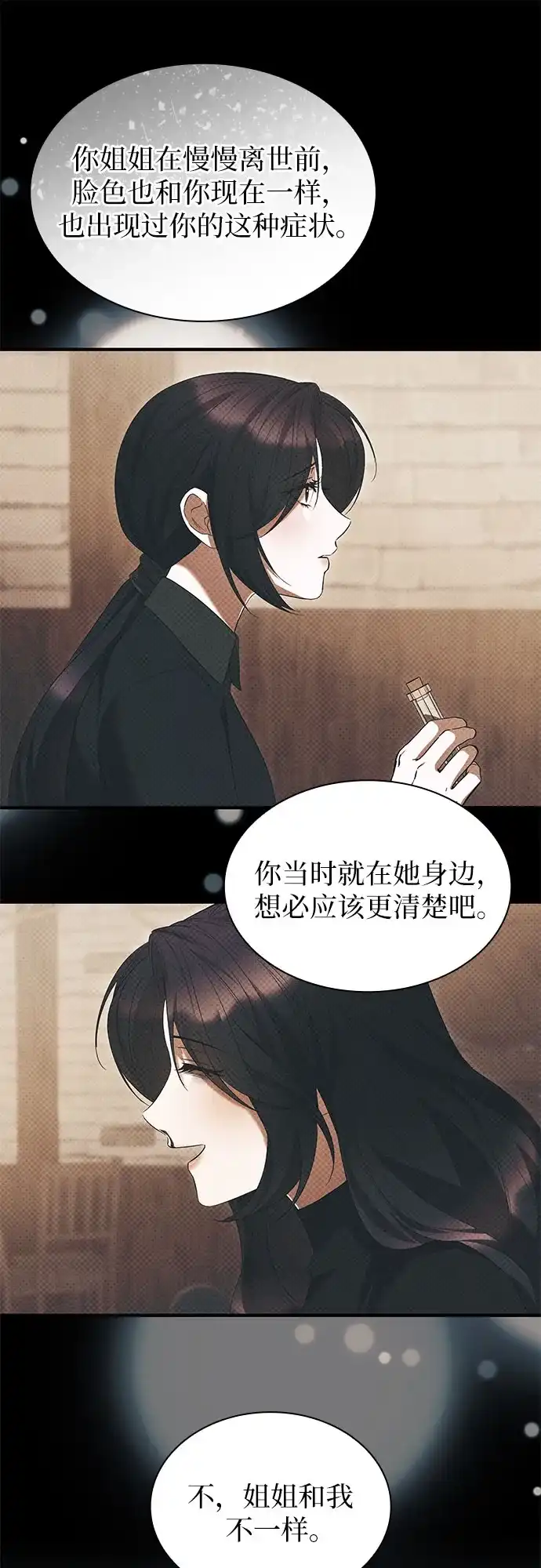 《 怪物皇子的第九个新娘》第37话 第15页