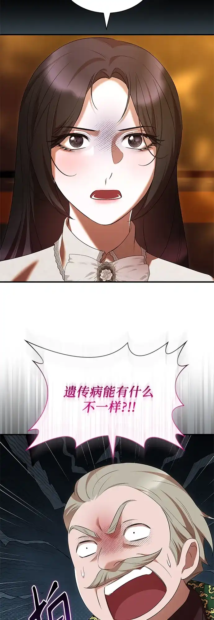 《 怪物皇子的第九个新娘》第37话 第16页