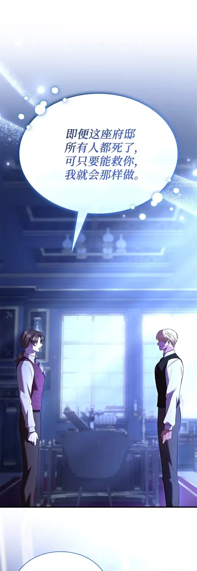 《 怪物皇子的第九个新娘》第37话 第45页