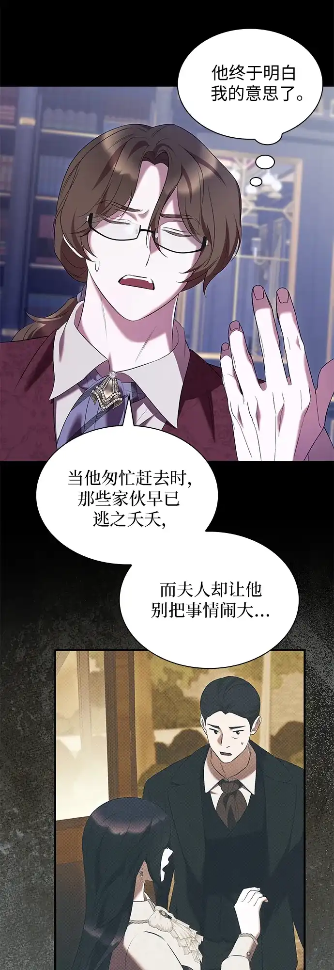《 怪物皇子的第九个新娘》第37话 第32页