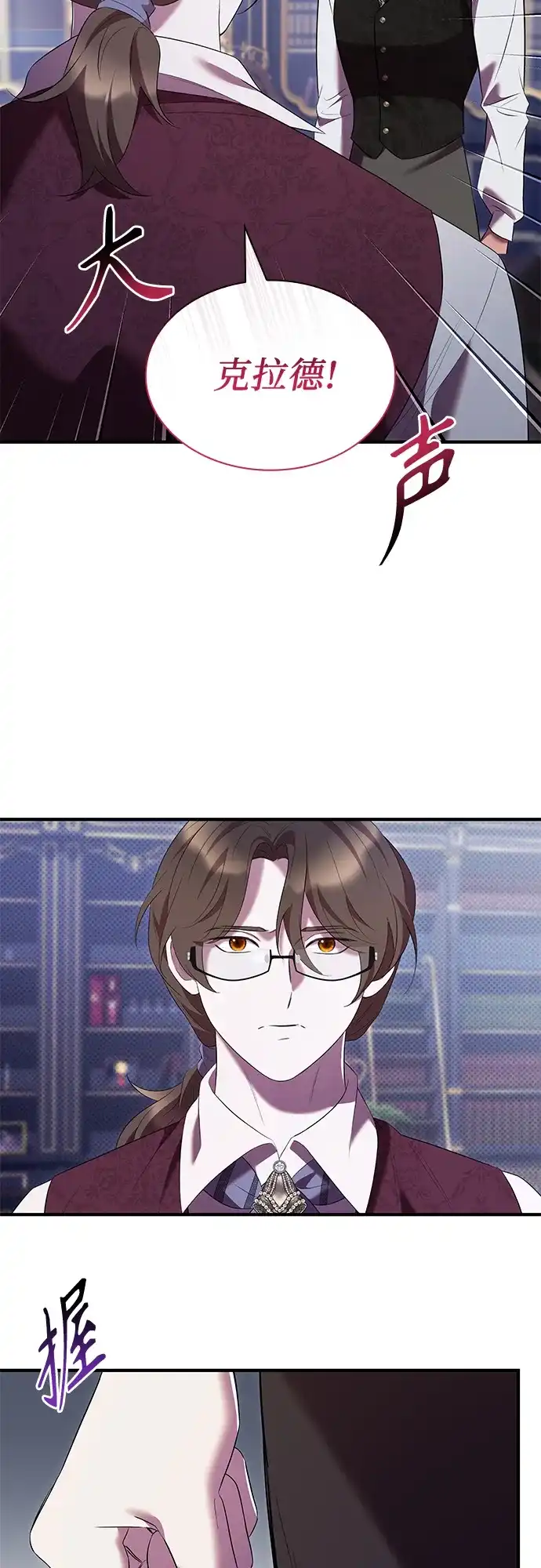 《 怪物皇子的第九个新娘》第37话 第41页
