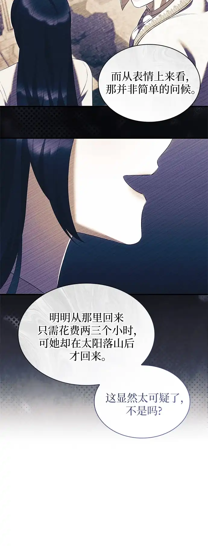 《 怪物皇子的第九个新娘》第37话 第29页