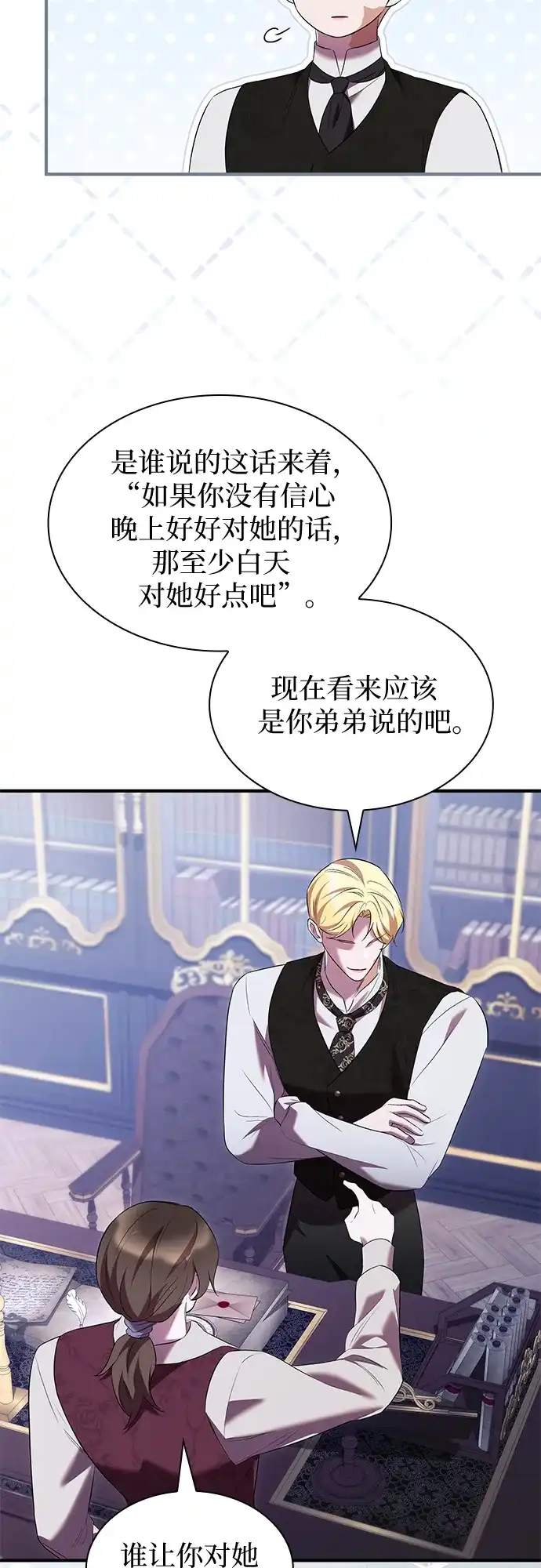 《 怪物皇子的第九个新娘》第37话 第51页