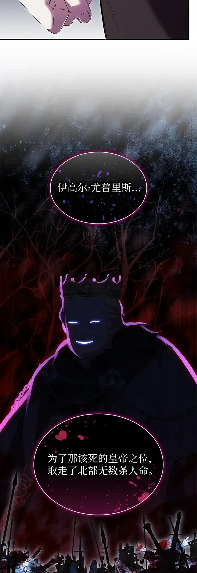 《 怪物皇子的第九个新娘》第37话 第42页