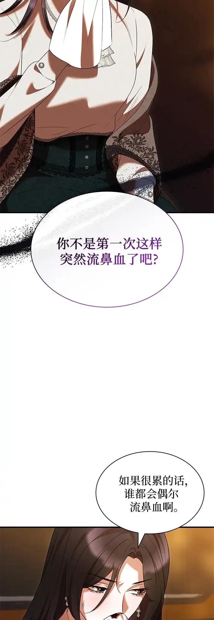 《 怪物皇子的第九个新娘》第37话 第7页