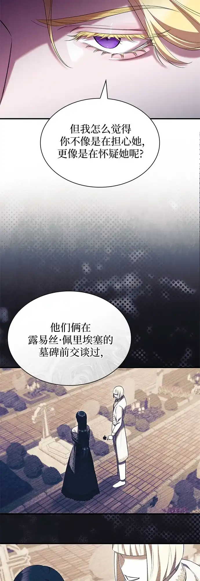 《 怪物皇子的第九个新娘》第37话 第28页