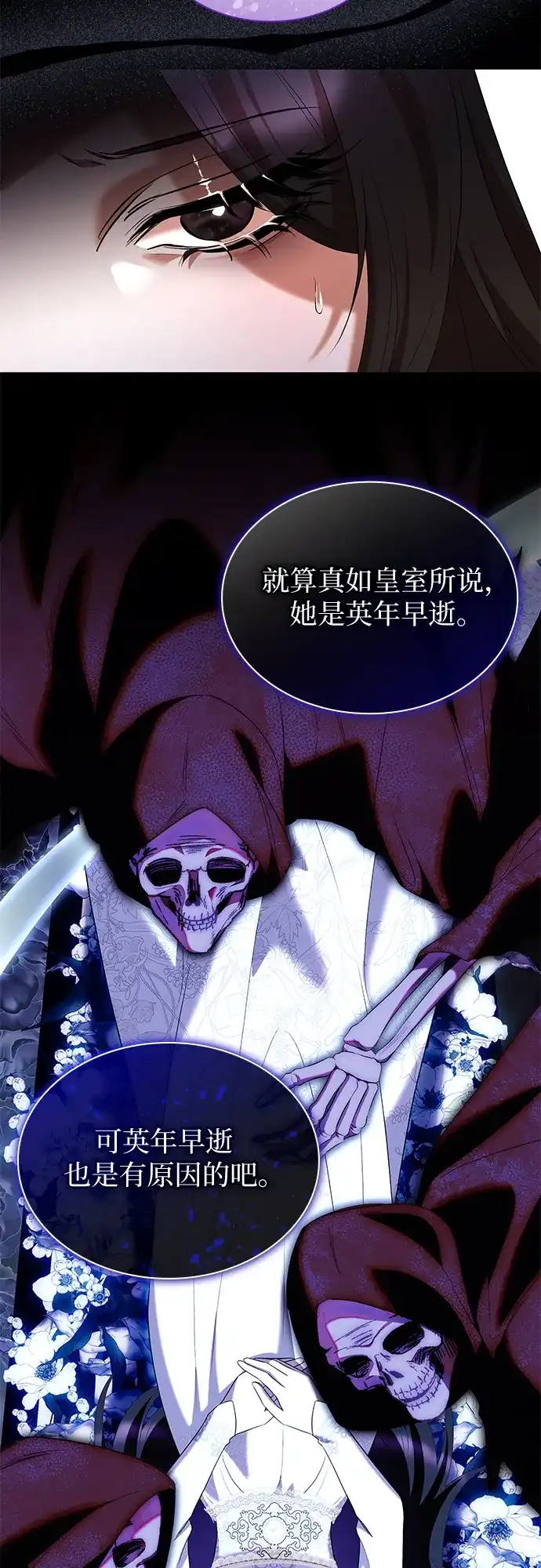 《 怪物皇子的第九个新娘》第37话 第12页
