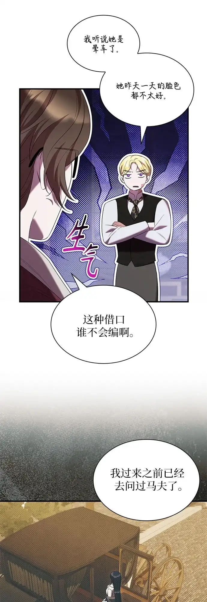 《 怪物皇子的第九个新娘》第37话 第30页