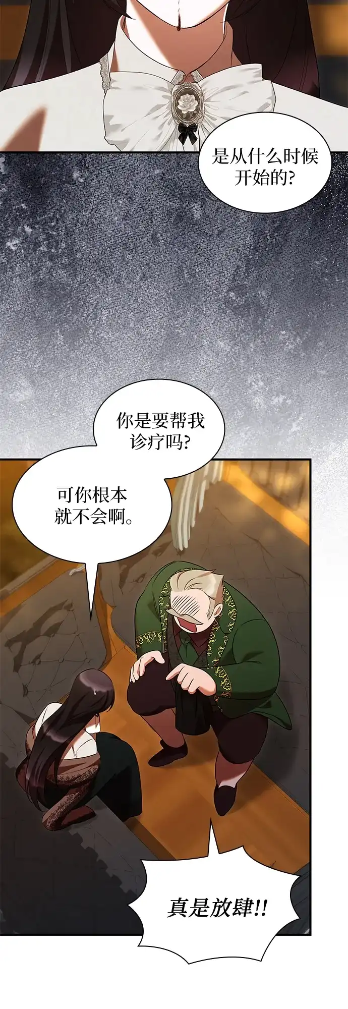 《 怪物皇子的第九个新娘》第37话 第5页