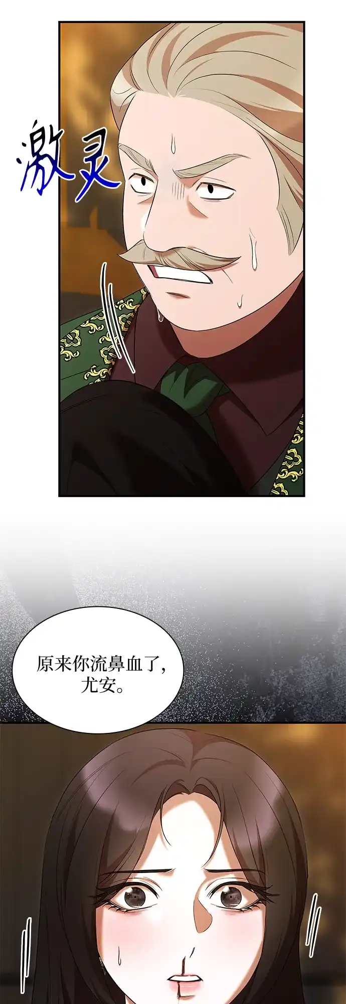 《 怪物皇子的第九个新娘》第37话 第4页