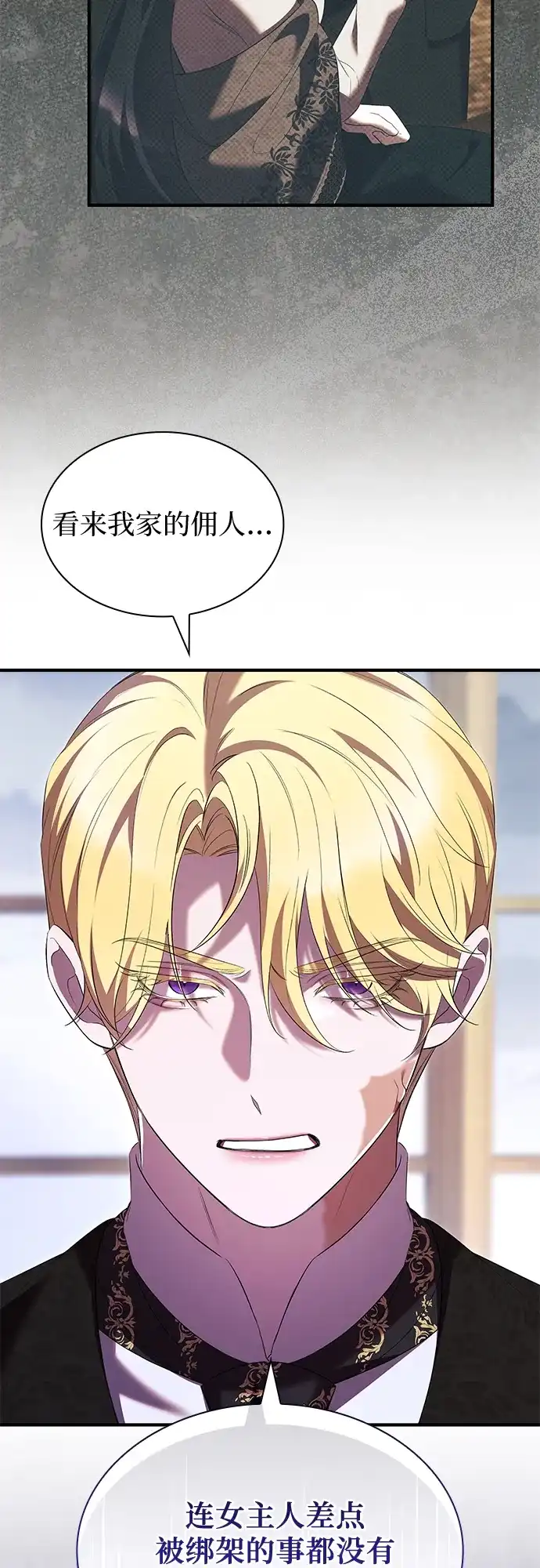 《 怪物皇子的第九个新娘》第37话 第33页