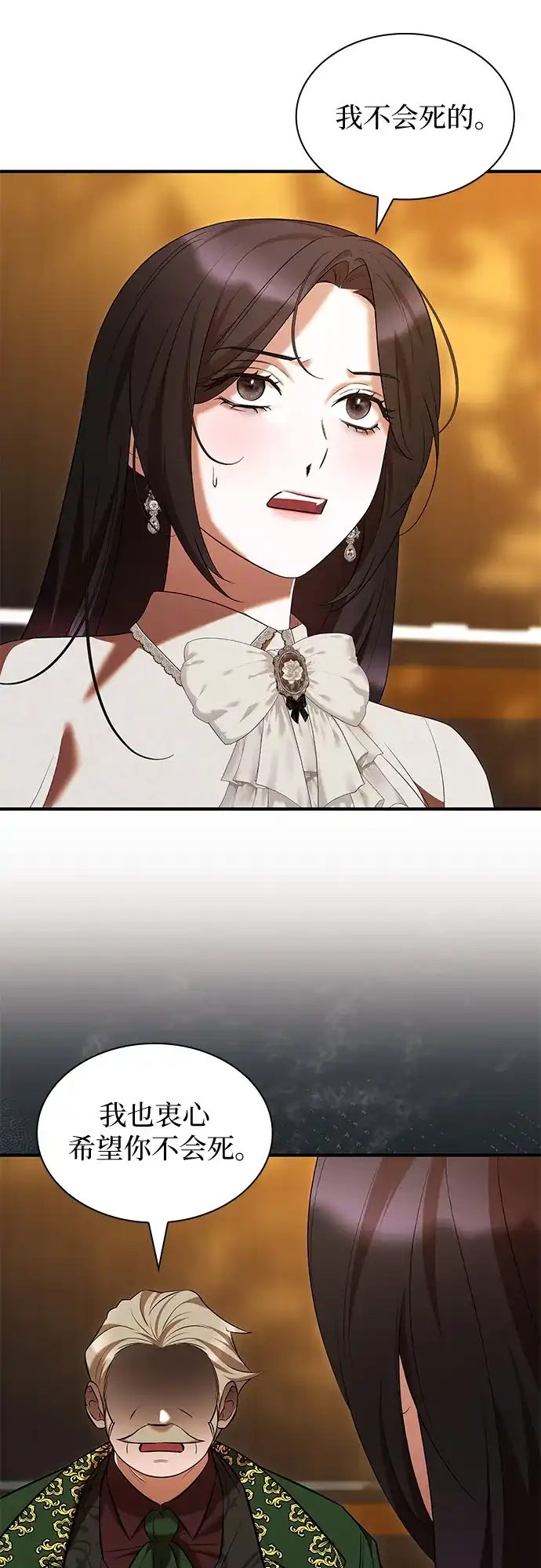 《 怪物皇子的第九个新娘》第37话 第20页