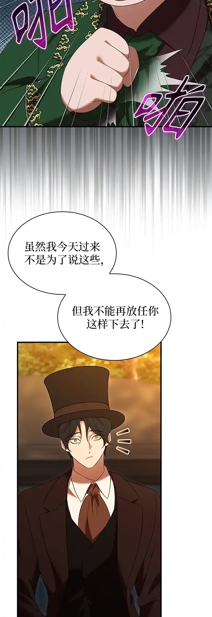 《 怪物皇子的第九个新娘》第37话 第17页