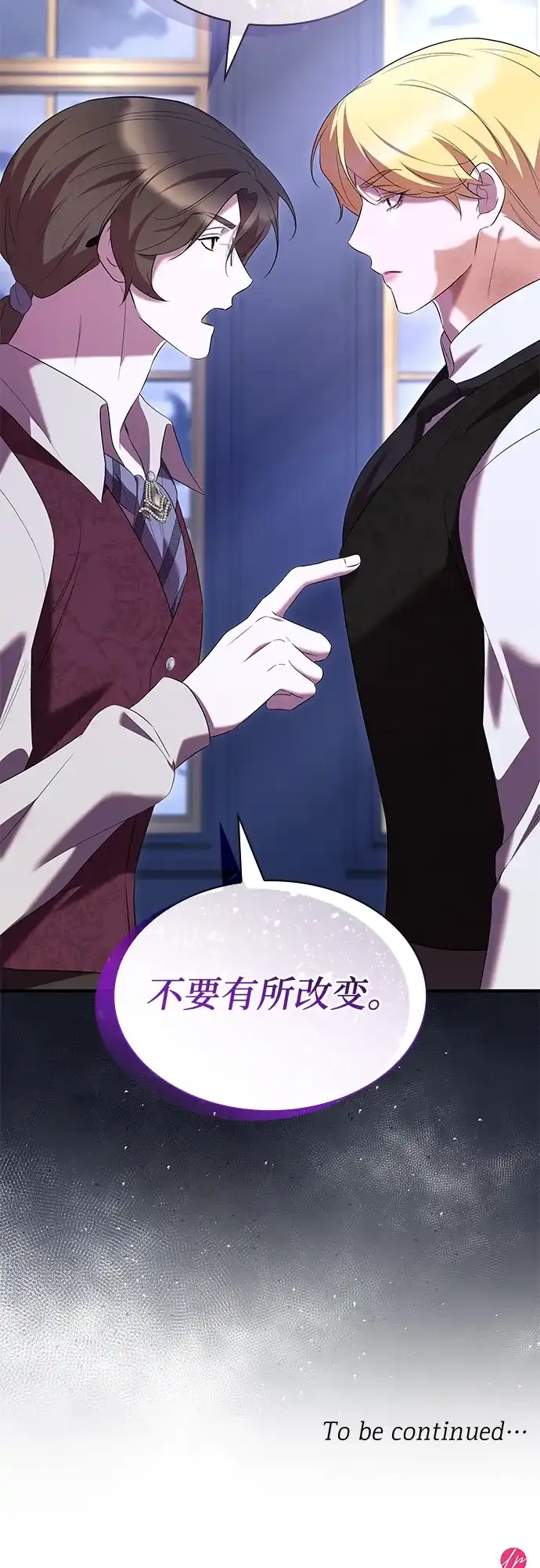 《 怪物皇子的第九个新娘》第37话 第53页