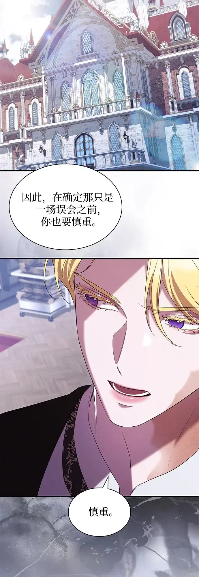 《 怪物皇子的第九个新娘》第37话 第48页