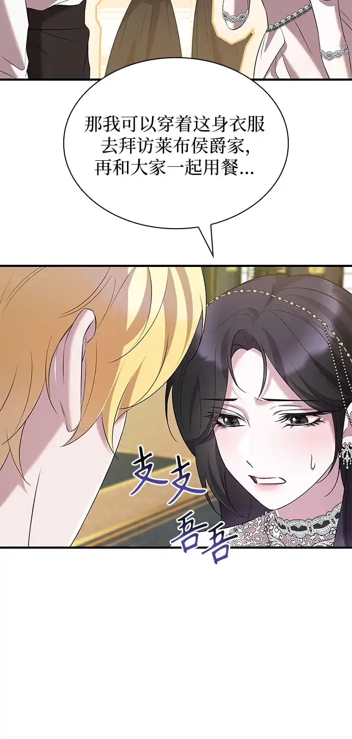 《 怪物皇子的第九个新娘》第38话 第31页