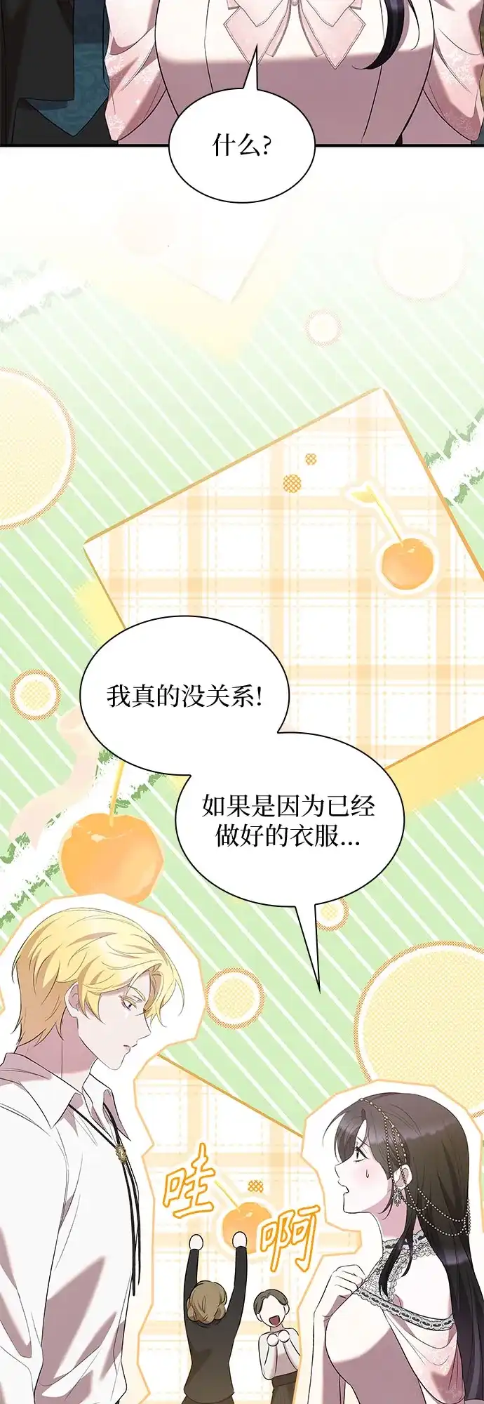 《 怪物皇子的第九个新娘》第38话 第30页