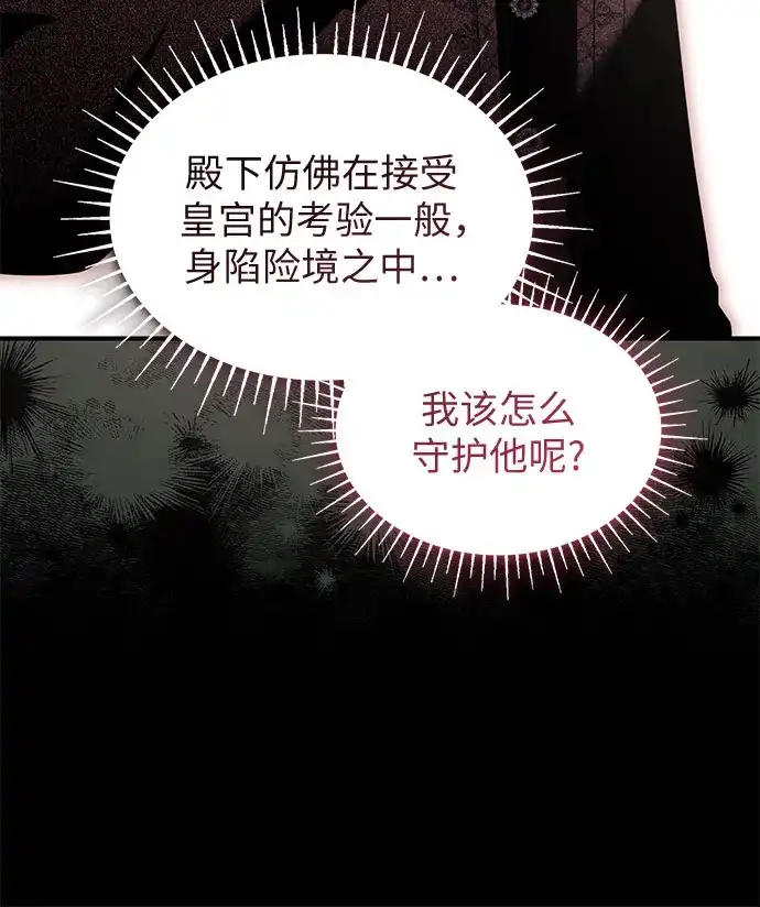 《 怪物皇子的第九个新娘》第38话 第36页