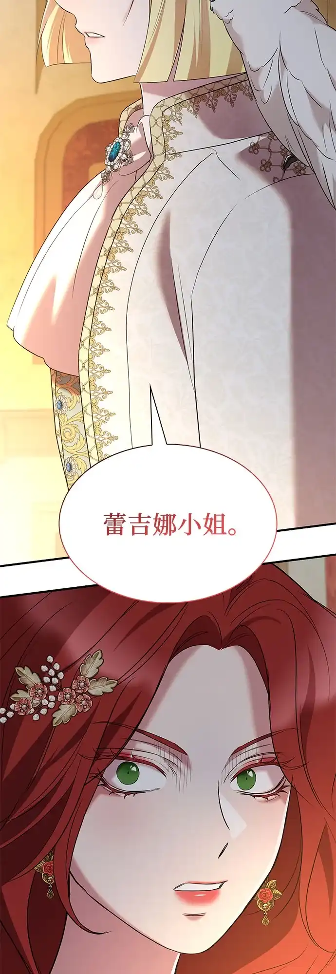 《 怪物皇子的第九个新娘》第38话 第44页