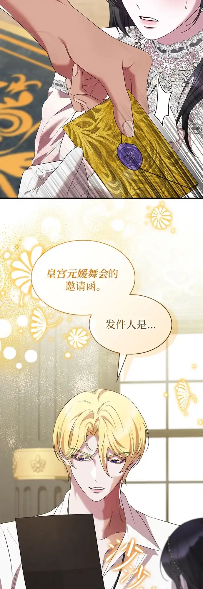 《 怪物皇子的第九个新娘》第38话 第14页