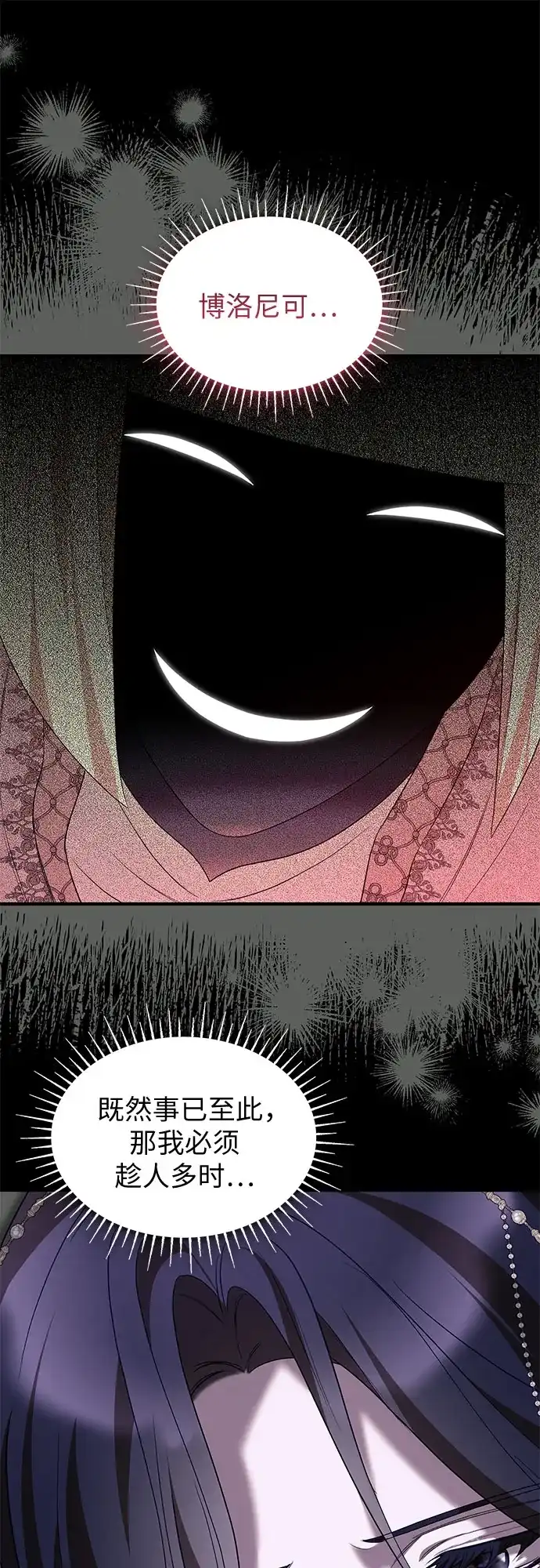 《 怪物皇子的第九个新娘》第38话 第37页