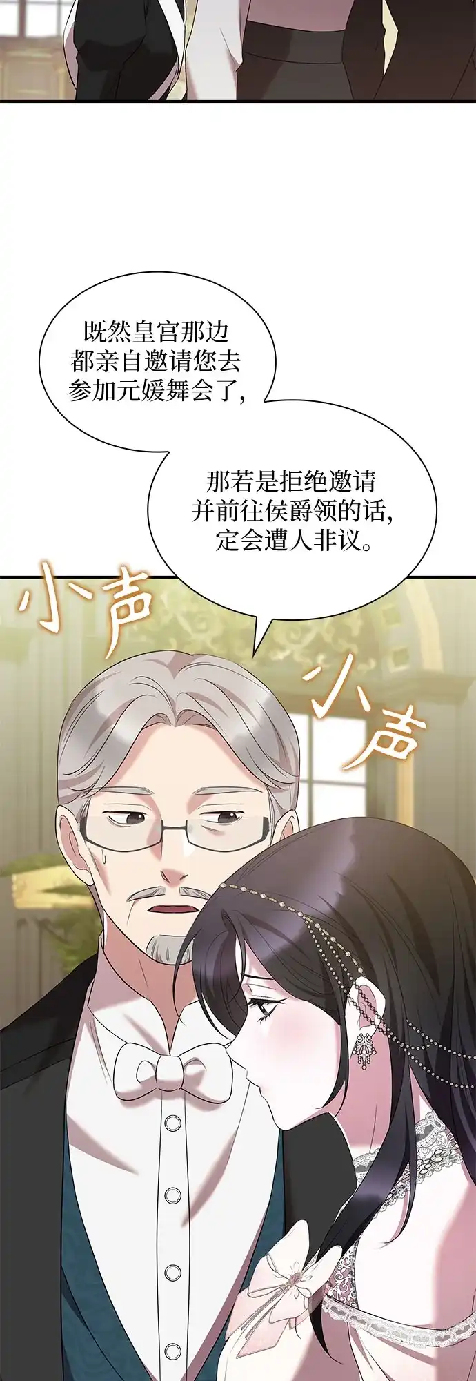 《 怪物皇子的第九个新娘》第38话 第19页