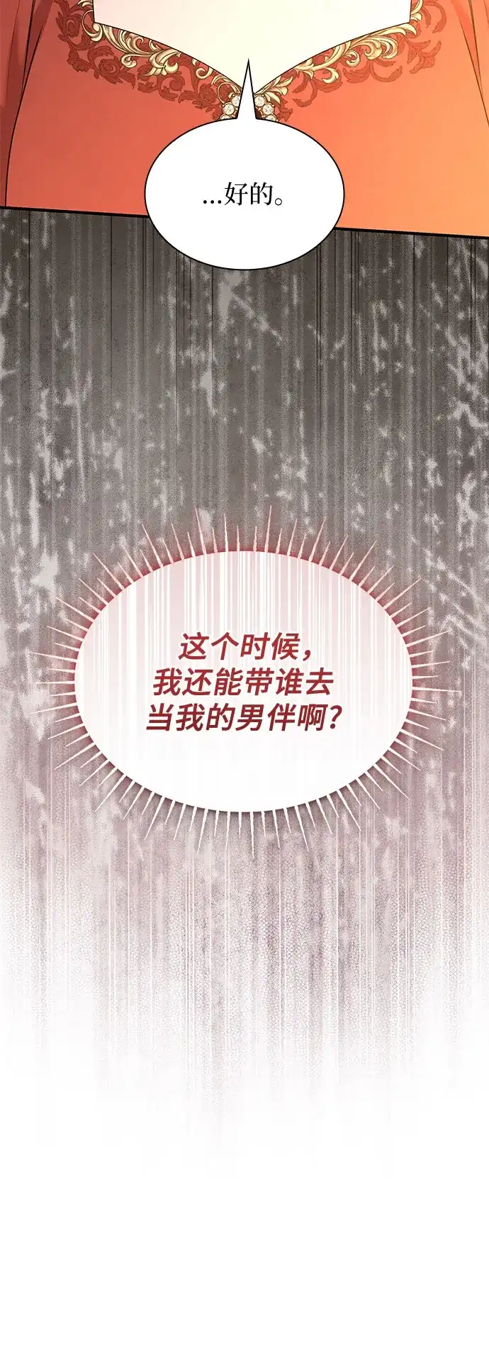 《 怪物皇子的第九个新娘》第38话 第57页