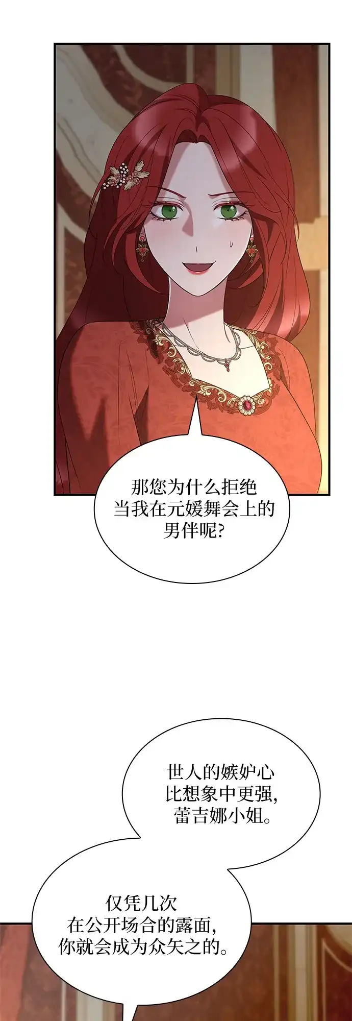 《 怪物皇子的第九个新娘》第38话 第54页