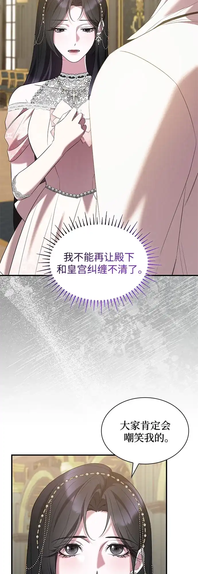 《 怪物皇子的第九个新娘》第38话 第23页