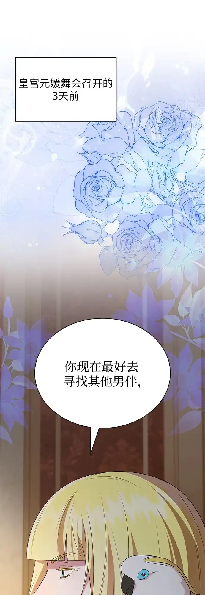 《 怪物皇子的第九个新娘》第38话 第43页