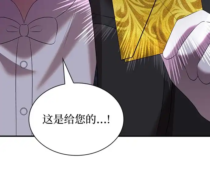 《 怪物皇子的第九个新娘》第38话 第11页