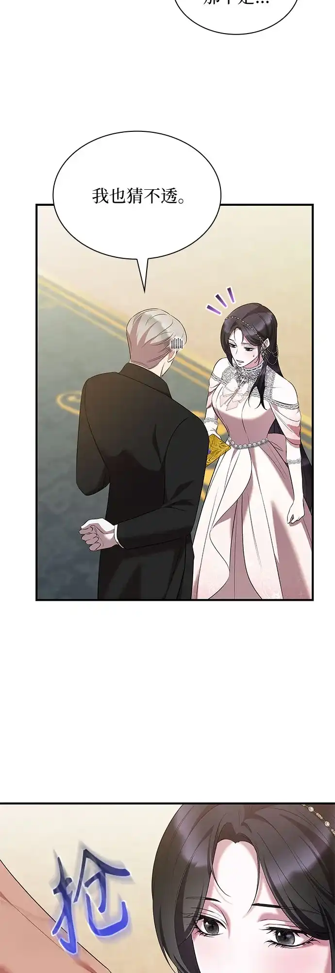 《 怪物皇子的第九个新娘》第38话 第13页
