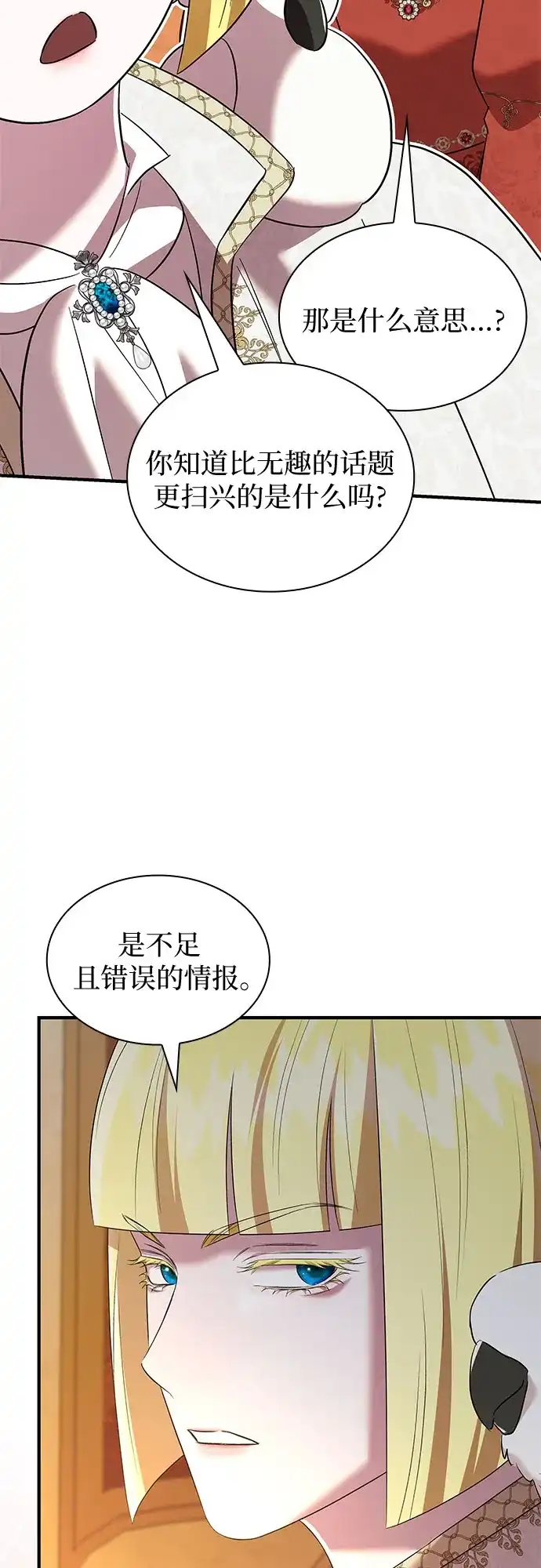 《 怪物皇子的第九个新娘》第38话 第46页