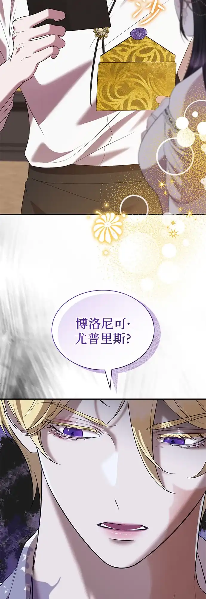 《 怪物皇子的第九个新娘》第38话 第15页