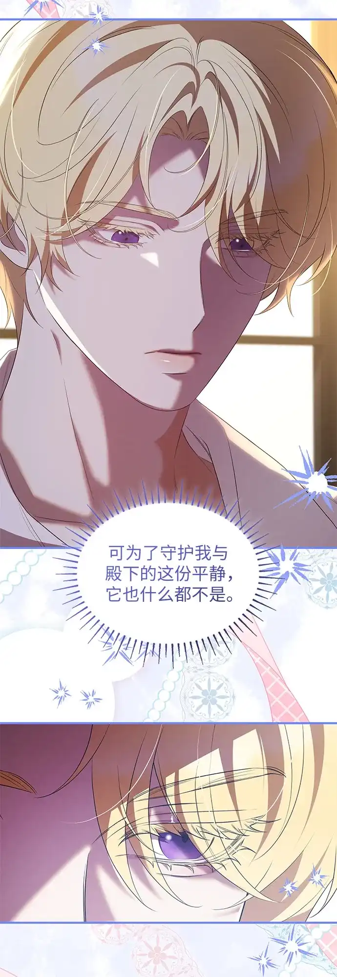 《 怪物皇子的第九个新娘》第38话 第28页