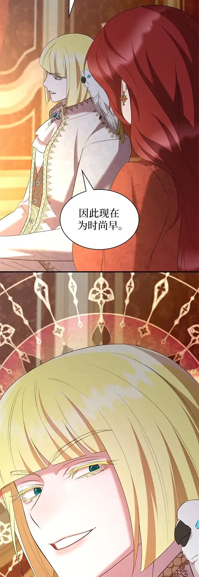 《 怪物皇子的第九个新娘》第38话 第55页