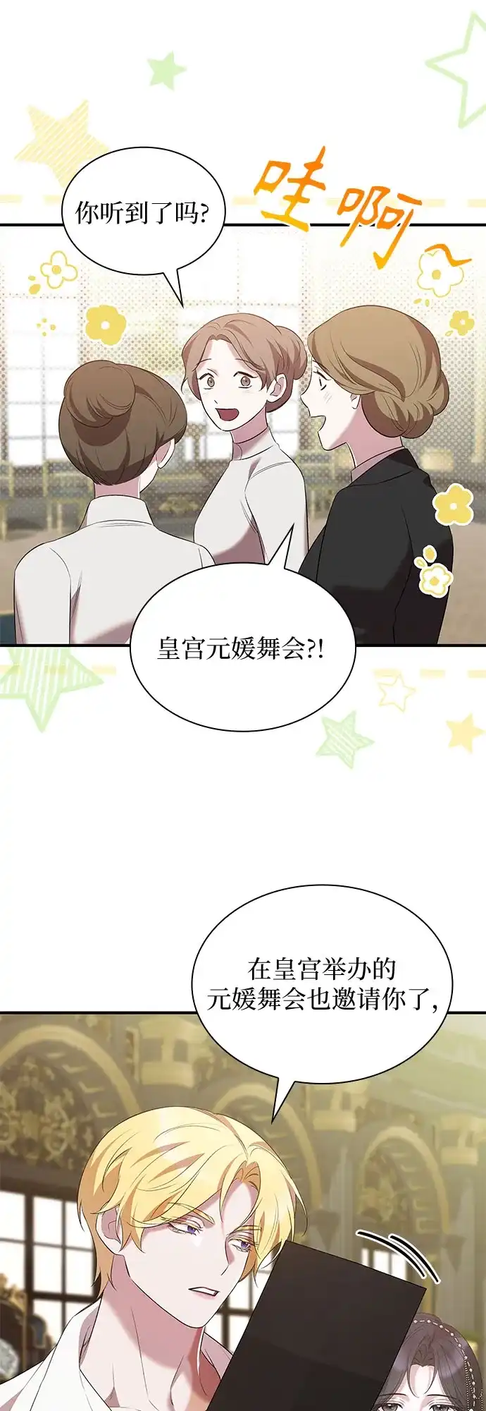 《 怪物皇子的第九个新娘》第38话 第17页