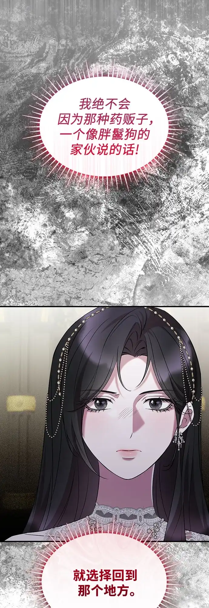 《 怪物皇子的第九个新娘》第38话 第8页