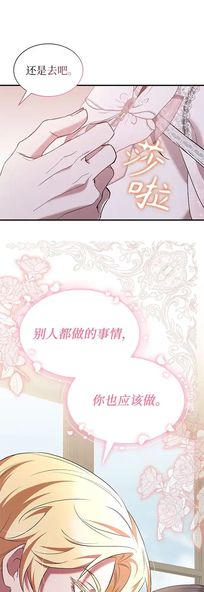 《 怪物皇子的第九个新娘》第38话 第32页