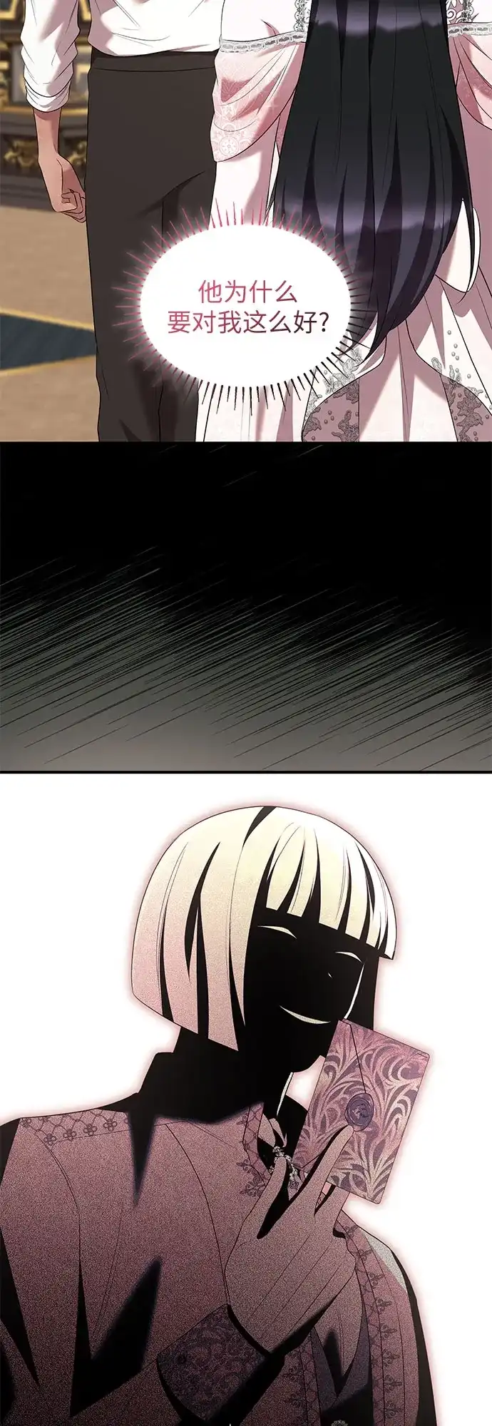 《 怪物皇子的第九个新娘》第38话 第35页